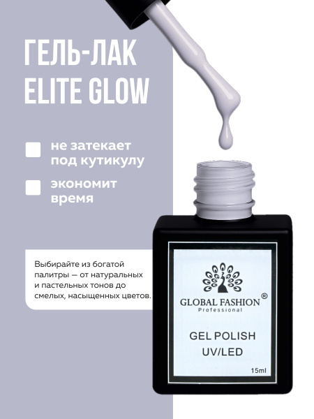 Гель лак Global Fashion, Gel polish 15 ml, 74