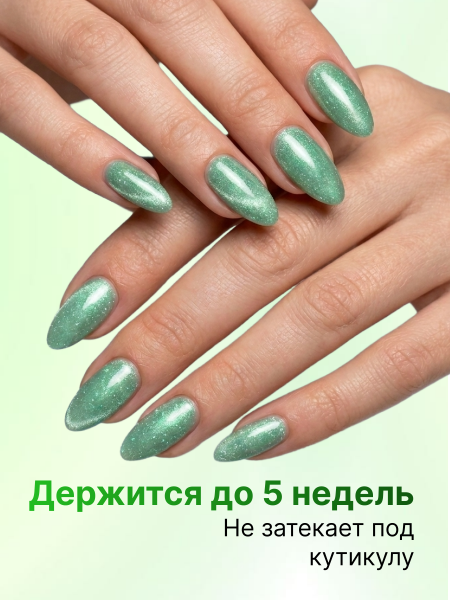 Гель лак кошачий глаз Emerald, 04