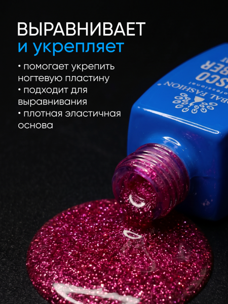 Каучуковая база Disco Opal светоотражающая Global Fashion 8 мл, 09