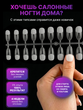 Гелевые типсы, форма "овал", 12 размеров, 504 шт