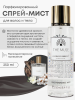 Мист для тела, Global Fashion, The Muse, 250ml