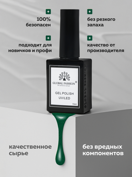 Гель лак Global Fashion, Gel polish 15 ml, 131