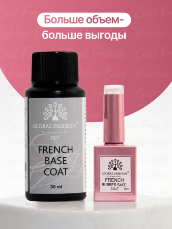Каучуковая база для гель лака френч 07, Global Fashion 30 мл