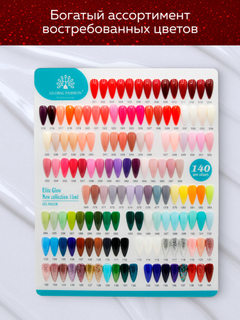 Гель лак Global Fashion, Gel polish 15 ml, 140