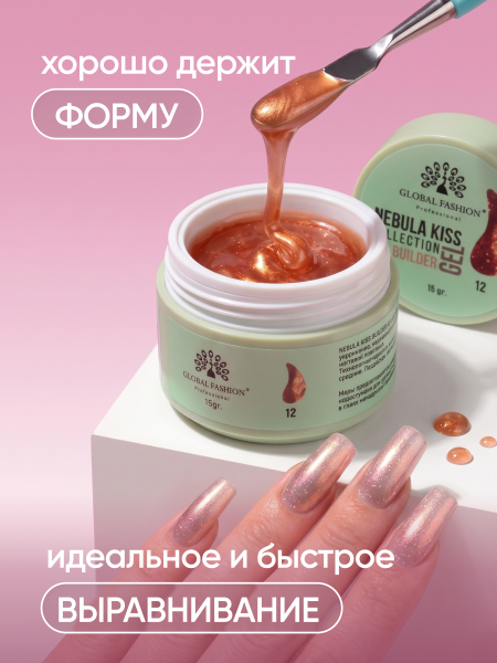 Гель для наращивания Nebula Kiss Collection Builder Gel 15 gr, Global Fashion, 12