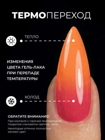 Гель лак термо от Global Fashion 07, 8 мл