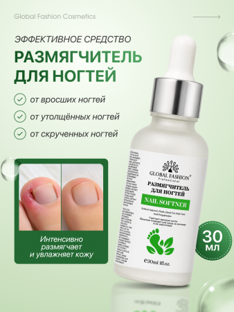 Размягчитель для ногтей Global Fashion 30 мл