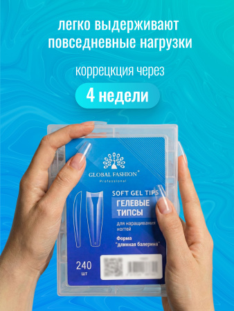 Гелевые типсы для наращивания ногтей, форма "длинная балерина", 240 шт
