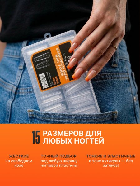 Верхние многоразовые формы "сэндвич", Global Fashion Sandwich Dual Nail Form, 240шт, балерина