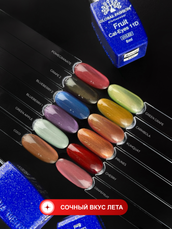 Гель лак кошачий глаз, Global Fashion, Fruit cat eyes 11D 8ml, 04, cherry