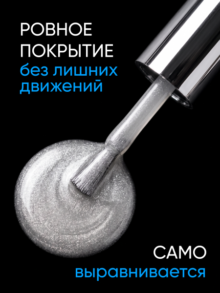 Каучуковая база Disco Opal светоотражающая Global Fashion 8 мл, 01