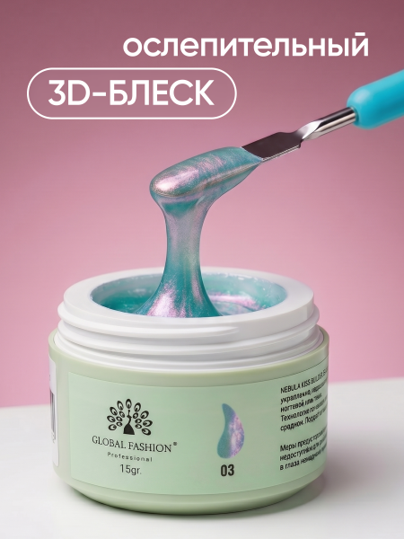 Гель для наращивания Nebula Kiss Collection Builder Gel 15 gr, Global Fashion, 03