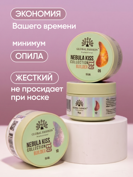 Гель для наращивания Nebula Kiss Collection Builder Gel 15 gr, Global Fashion, 03