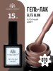Гель лак Global Fashion, Gel polish 15 ml, 70