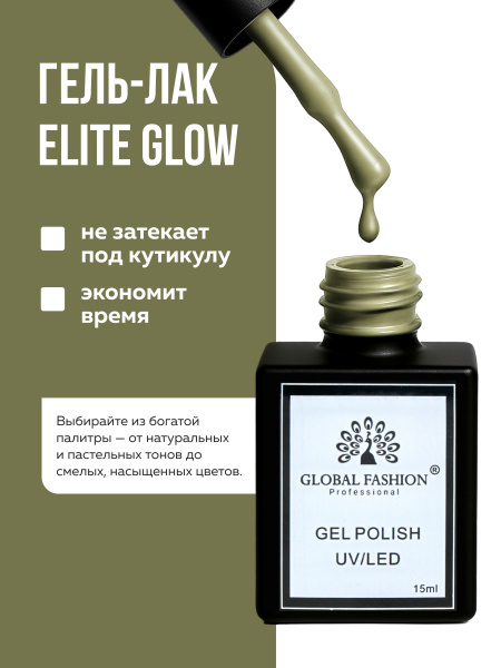 Гель лак Global Fashion, Gel polish 15 ml, 88