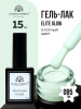 Гель лак Global Fashion, Gel polish 15 ml, 85