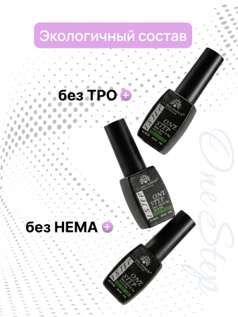 Гель лак One Step, Gel Polish 3in1: Base, Color&Top Global Fashion 8 ml, 09