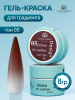 Гель краска неоновая для омбре, Global Fashion, ombre air cushion pat gel neon color 8gr, 05