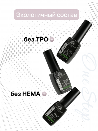 Гель лак One Step, Gel Polish 3in1: Base, Color&Top Global Fashion 8 ml, 10