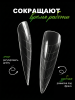 Многоразовые верхние формы с разметкой NO.2, Global Fashion, 120шт, стилет