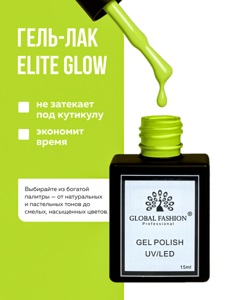 Гель лак Global Fashion, Gel polish 15 ml, 87