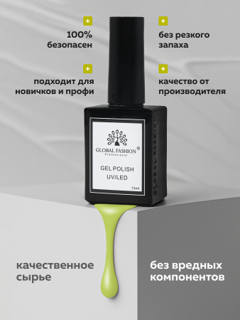 Гель лак Global Fashion, Gel polish 15 ml, 84