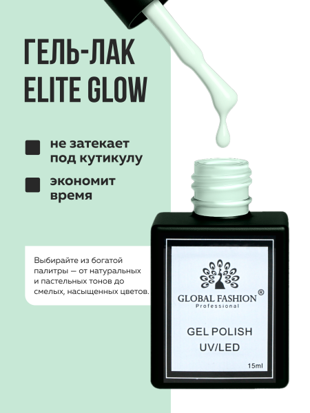 Гель лак Global Fashion, Gel polish 15 ml, 86