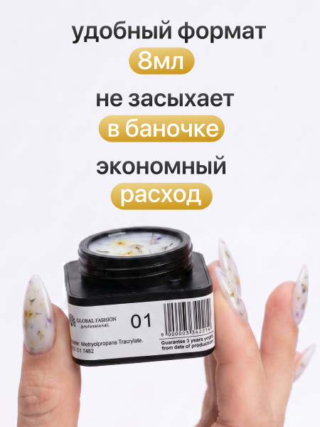 Гель для наращивания Global Fashion, Builder Flower Gel, 8ml, 01