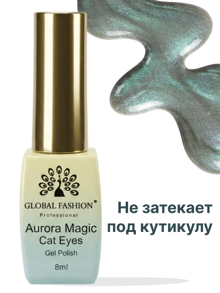 Гель лак кошачий глаз Aurora Magic, 06, 8мл