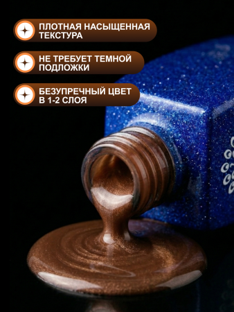 Гель лак кошачий глаз, Global Fashion, Fruit cat eyes 11D 8ml, 07, coco