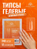 Гелевые типсы для наращивания ногтей, форма "длинный стилет", 240 шт