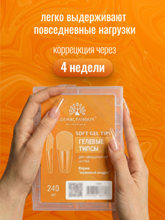 Гелевые типсы для наращивания ногтей, форма "зауженный квадрат", 240 шт