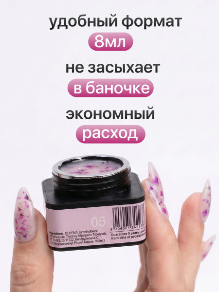 Гель для наращивания Global Fashion, Builder Flower Gel, 8ml, 05