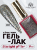 Гель лак, Global Fashion, Starlight Glitter gel polish, 8ml, 01