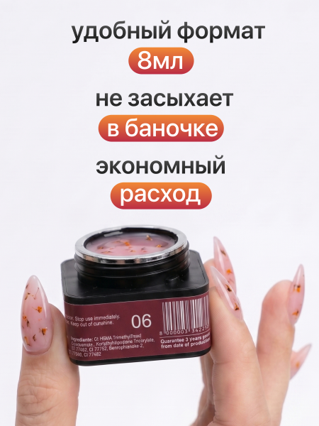 Гель для наращивания Global Fashion, Builder Flower Gel, 8ml, 06