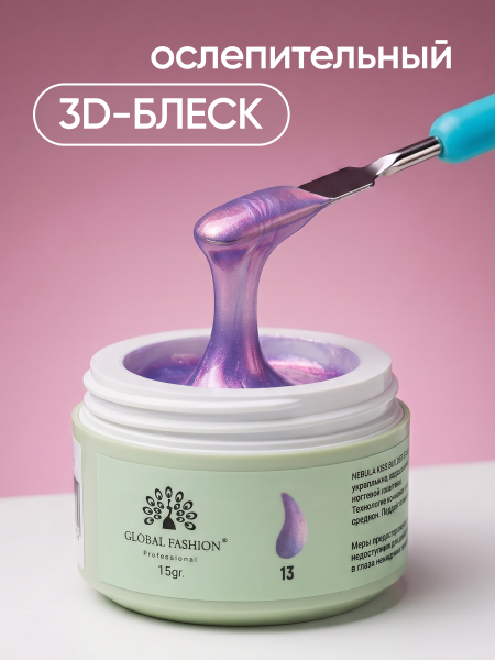 Гель для наращивания Nebula Kiss Collection Builder Gel 15 gr, Global Fashion, 13