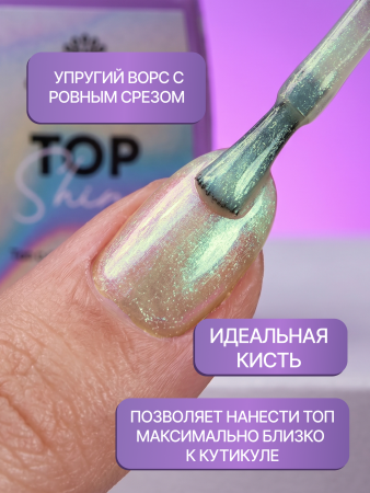 Топ для ногтей с эффектом втирки «TOP SHINE» без липкого слоя, 12 мл, 11