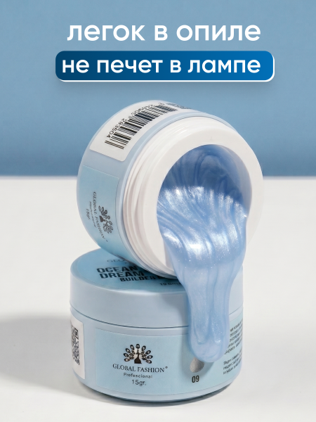 Гель для наращивания Ocean Pearl Dream Builder Gel 15 gr, Global Fashion, 09