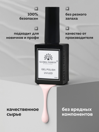 Гель лак Global Fashion, Gel polish 15 ml, 45