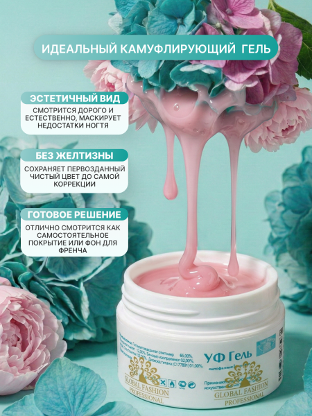 Гель для ногтей Global Fashion 56 gr Tea Rose.