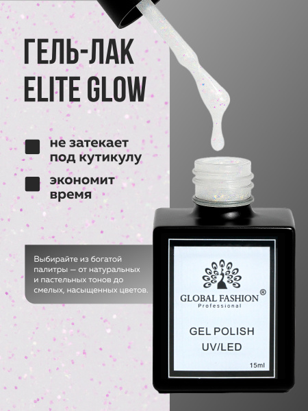 Гель лак Global Fashion, Gel polish 15 ml, 115