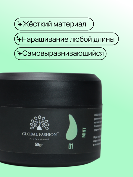 Гель для моделирования ногтей 50 гр, Color Builder Gel 01-Mint