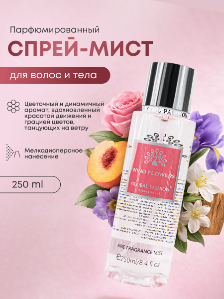 Мист для тела, Global Fashion, Wind Flowers, 250ml