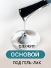 База для ногтей Super Strong Base Coat, Global Fashion, 15 мл