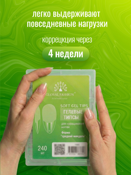 Гелевые типсы для наращивания ногтей, форма "средний миндаль", 240 шт