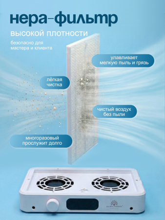 Вытяжка для маникюра, Global Fashion, GFD-2000 Turbo, 180W