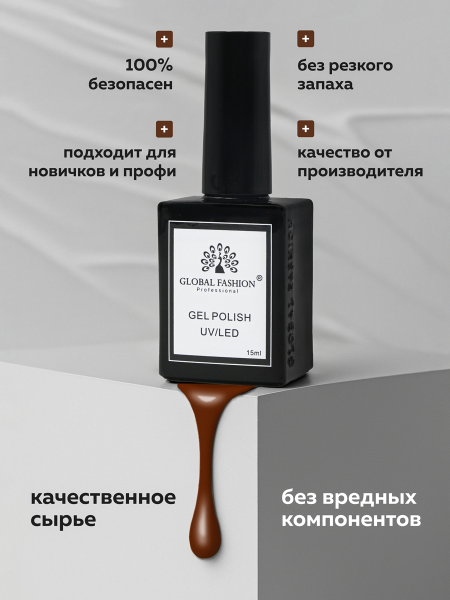 Гель лак Global Fashion, Gel polish 15 ml, 107