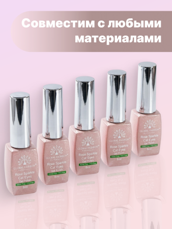 Гель лак Кошачий глаз Global Fashion 8ml, Rose Sparkle Cat Eyes Gel Polish 05