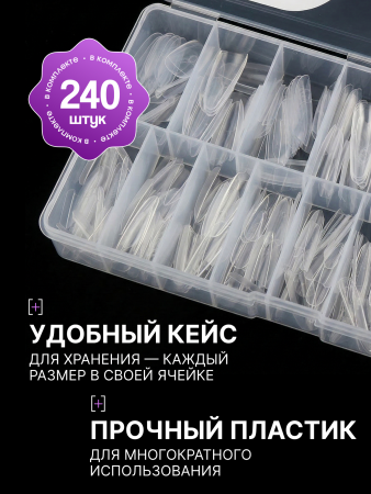Верхние многоразовые формы "сэндвич", Global Fashion Sandwich Dual Nail Form, 240шт, миндаль