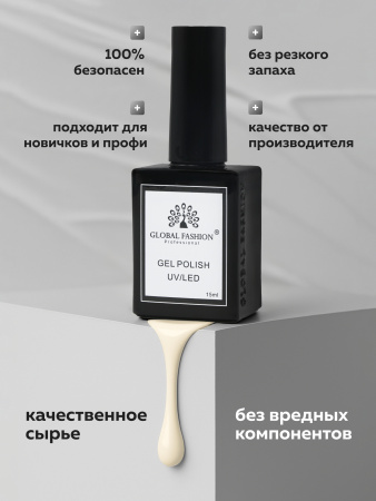 Гель лак Global Fashion, Gel polish 15 ml, 33